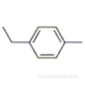 4-этилтолуол CAS 622-96-8